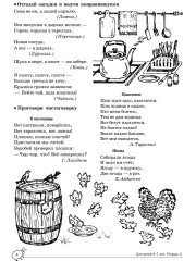 Учим слова и предложения. Речевые игры и упражнения. Для детей 6-7 лет. Тетрадь №3 - Фото 5
