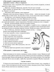 Учим слова и предложения. Речевые игры и упражнения. Для детей 6-7 лет. Тетрадь №3 - Фото 6
