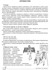 Учим слова и предложения. Речевые игры и упражнения. Для детей 6-7 лет. Тетрадь №3 - Фото 7