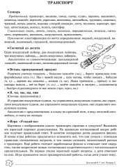 Учим слова и предложения. Речевые игры и упражнения. Для детей 6-7 лет. Тетрадь №5 - Фото 3