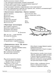 Учим слова и предложения. Речевые игры и упражнения. Для детей 6-7 лет. Тетрадь №5 - Фото 4