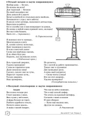 Учим слова и предложения. Речевые игры и упражнения. Для детей 6-7 лет. Тетрадь №5 - Фото 5