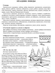 Учим слова и предложения. Речевые игры и упражнения. Для детей 6-7 лет. Тетрадь №5 - Фото 7