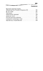 Среди мифов и рифов - Фото 6