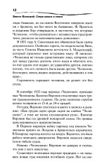 Среди мифов и рифов - Фото 10