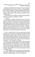 Среди мифов и рифов - Фото 11