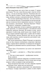 Среди мифов и рифов - Фото 12