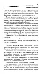 Среди мифов и рифов - Фото 13