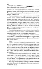 Среди мифов и рифов - Фото 14