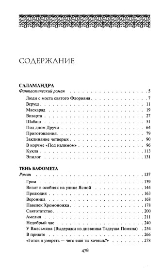 Тень Бафомета