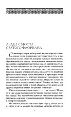 Тень Бафомета - Фото 3