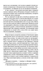 Тень Бафомета - Фото 5