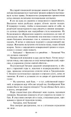Тень Бафомета - Фото 6