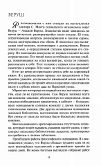 Тень Бафомета - Фото 7