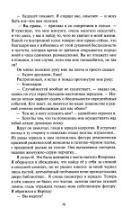 Тень Бафомета - Фото 10