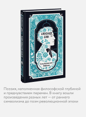 Александр Блок: Я хочу безумно жить. Избранное - Фото 4