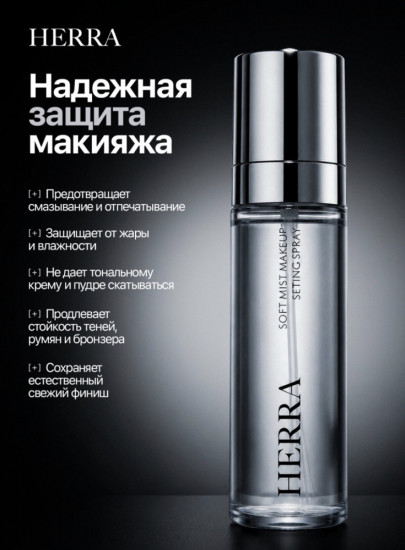 Фиксатор макияжа «Air Setting Spray»
