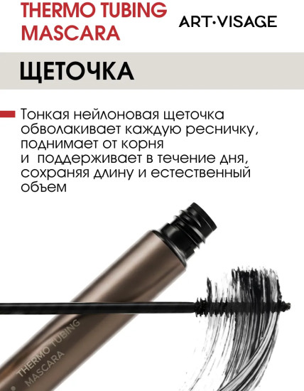 Термотушь для ресниц «Universe Thermo tubing mascara», оттенок Черный