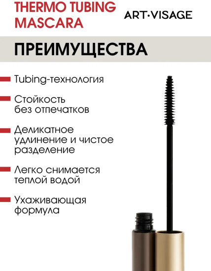Термотушь для ресниц «Universe Thermo tubing mascara», оттенок Черный