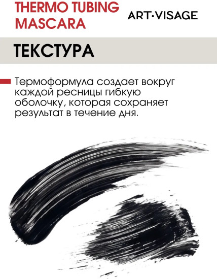 Термотушь для ресниц «Universe Thermo tubing mascara», оттенок Черный