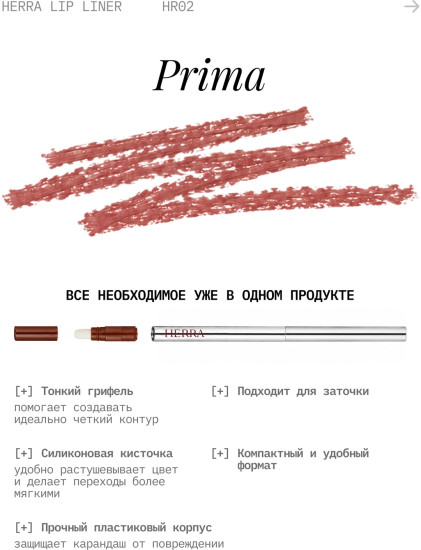 Карандаш для губ Prima 02