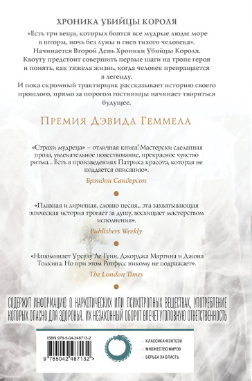 Страхи мудреца. Том 1