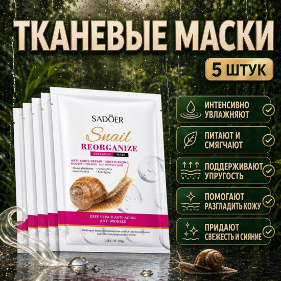 Большой набор с муцином улитки