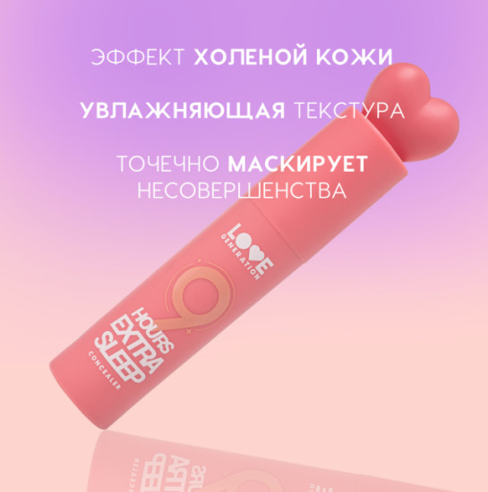 Увлажняющий консилер — Moisturizing Concealer «9 hours extra sleep», тон 02