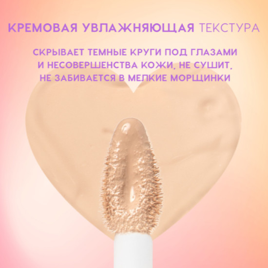 Увлажняющий консилер — Moisturizing Concealer «9 hours extra sleep», тон 02