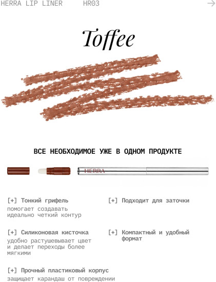 Карандаш для губ Toffee 03