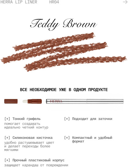 Карандаш для губ Teddy Brown 04