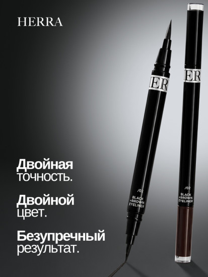 Подводка Dual Eyeliner Black Brown 02