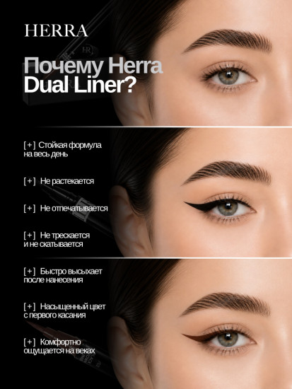 Подводка Dual Eyeliner Black Brown 02