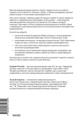Кросс-культурный бизнес. Как завоевать доверие и заработать на международных рынках - Фото 2