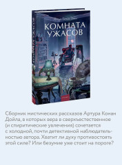 Комната ужасов - Фото 4