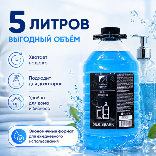 Гель для душа