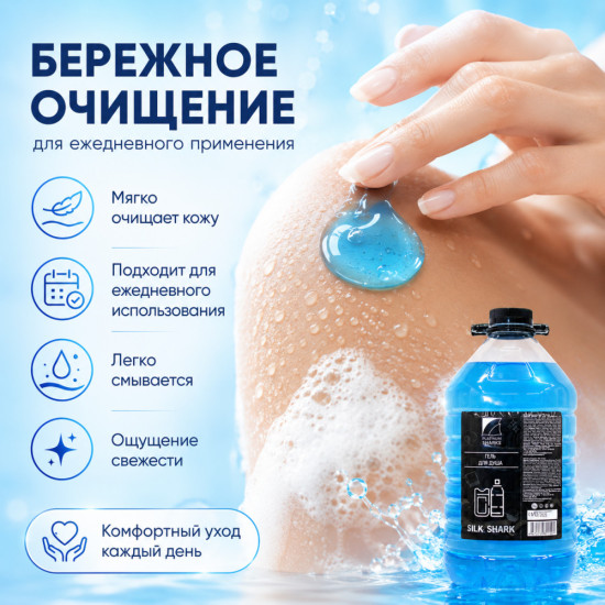Гель для душа