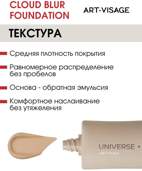 Устойчивая тональная основа «Universe Cloud Blur Foundation», оттенок 501 Холодный розовый