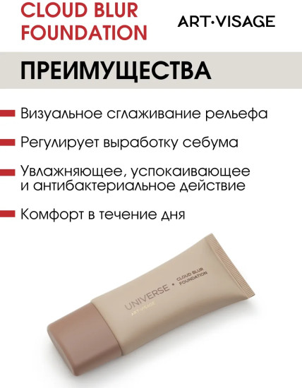 Устойчивая тональная основа «Universe Cloud Blur Foundation», оттенок 501 Холодный розовый
