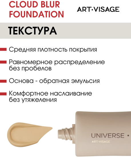 Устойчивая тональная основа «Universe Cloud Blur Foundation», оттенок 503 Теплый бежевый