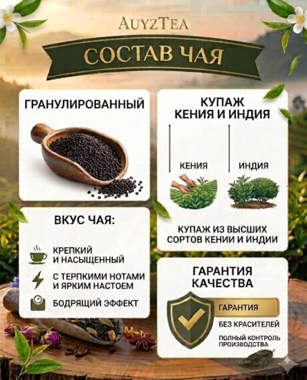 Чай черный гранулированный