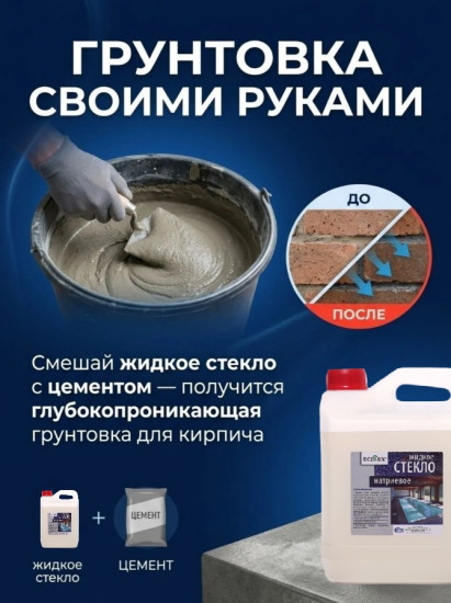 Жидкое стекло натриевое
