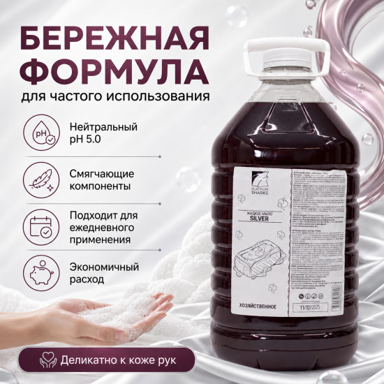 Жидкое хозяйственное мыло