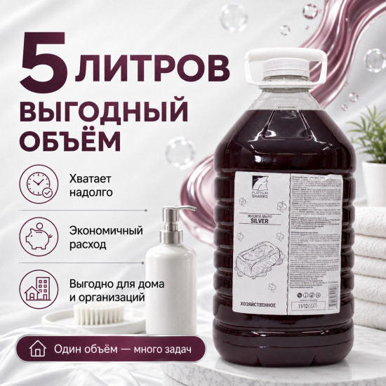Жидкое хозяйственное мыло