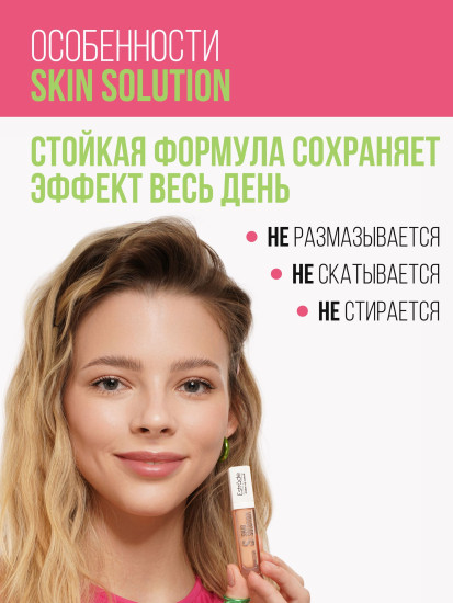 Корректор для лица «Skin Solution», оттенок 53 Персиковый