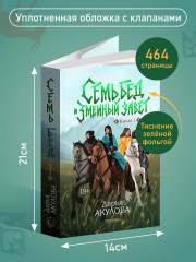 Семь бед и змеиный завет. Книга 1 - Фото 5