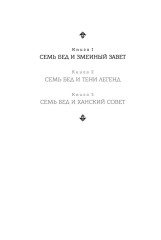 Семь бед и змеиный завет. Книга 1 - Фото 6