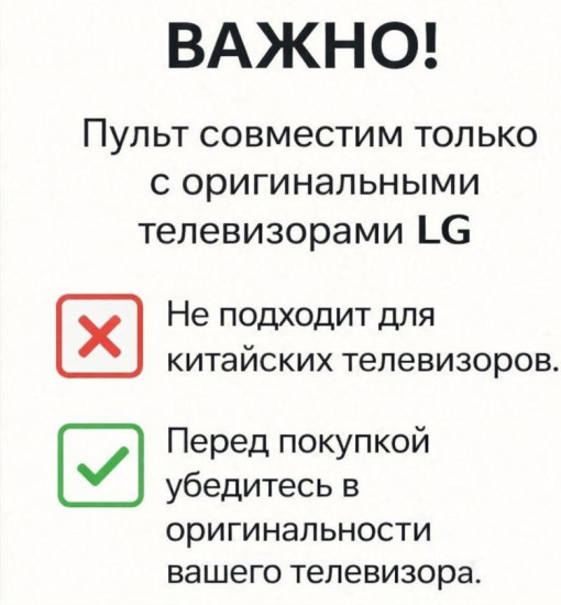 Пульт для телевизоров