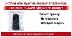 Пульт для телевизоров - Фото 2