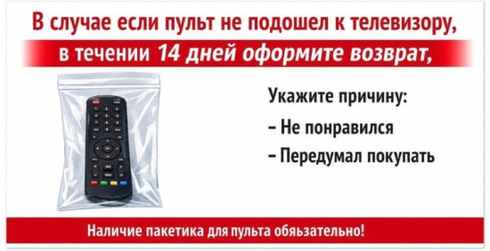 Пульт для телевизоров